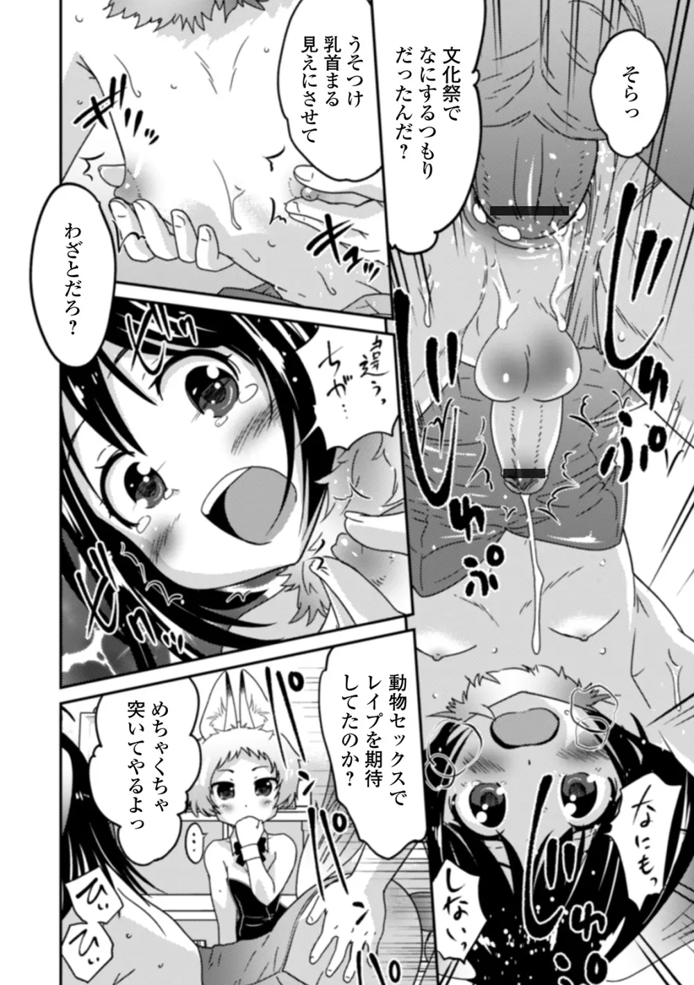 男の娘と薄い本から始まる恋 140ページ