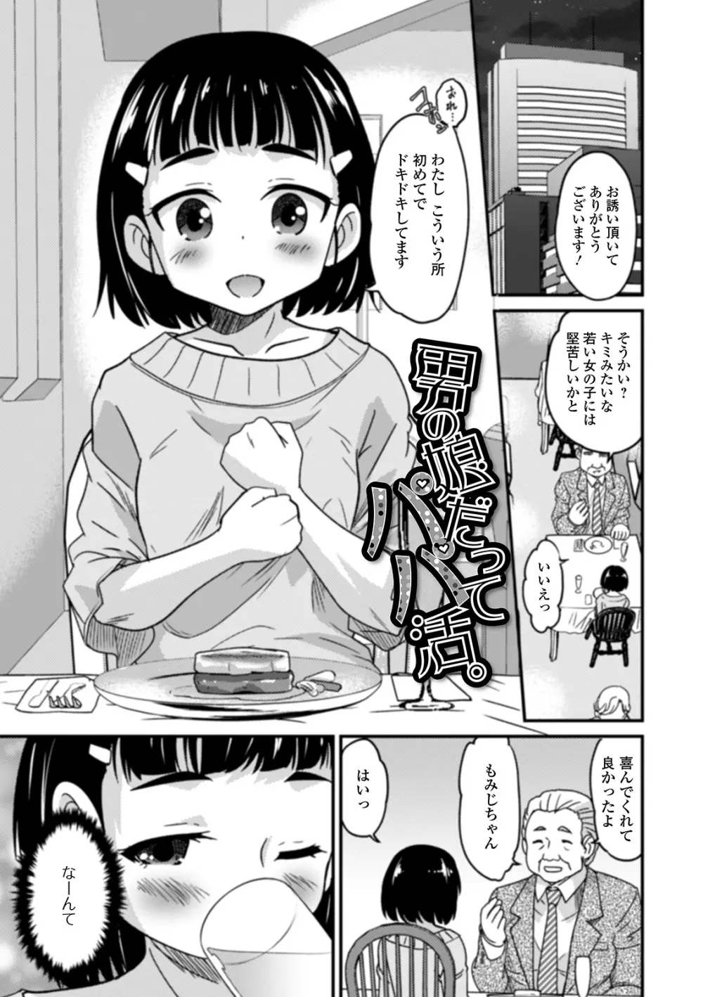 男の娘と薄い本から始まる恋 161ページ