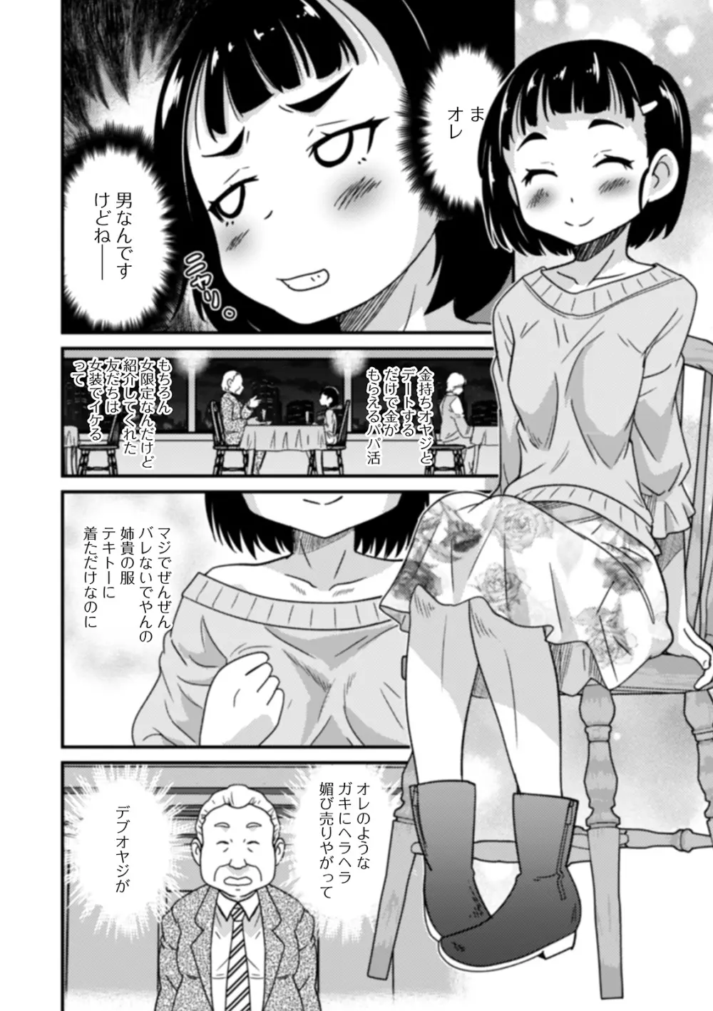 男の娘と薄い本から始まる恋 162ページ