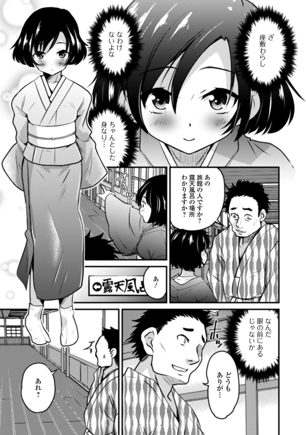 男の娘と薄い本から始まる恋 179ページ