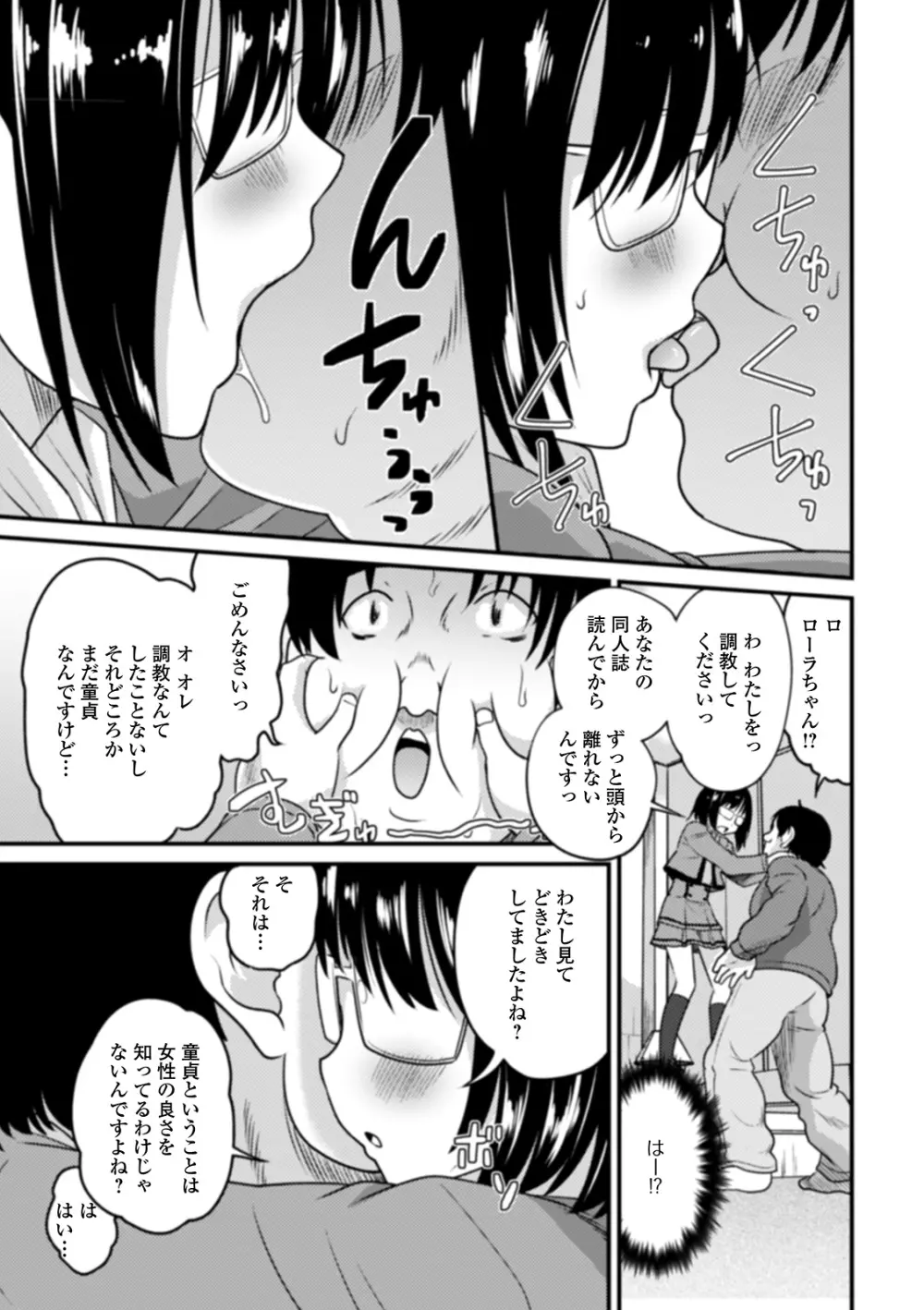 男の娘と薄い本から始まる恋 33ページ