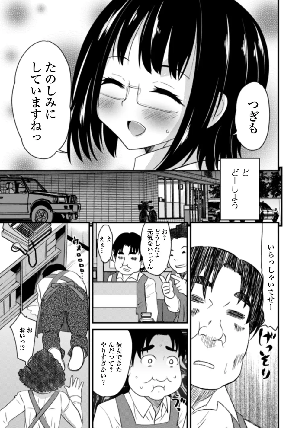 男の娘と薄い本から始まる恋 49ページ