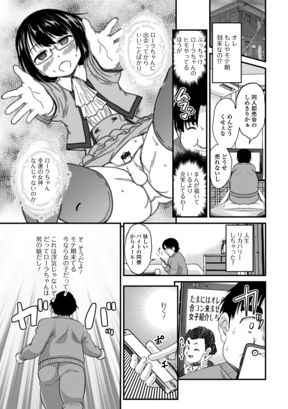 男の娘と薄い本から始まる恋 69ページ