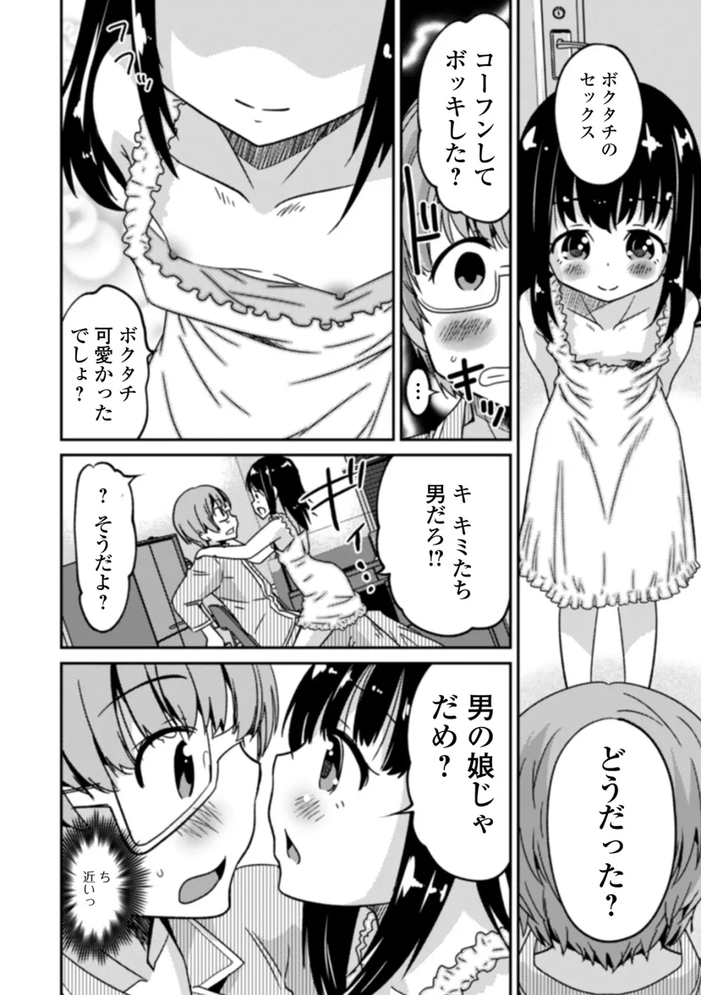 男の娘と薄い本から始まる恋 94ページ