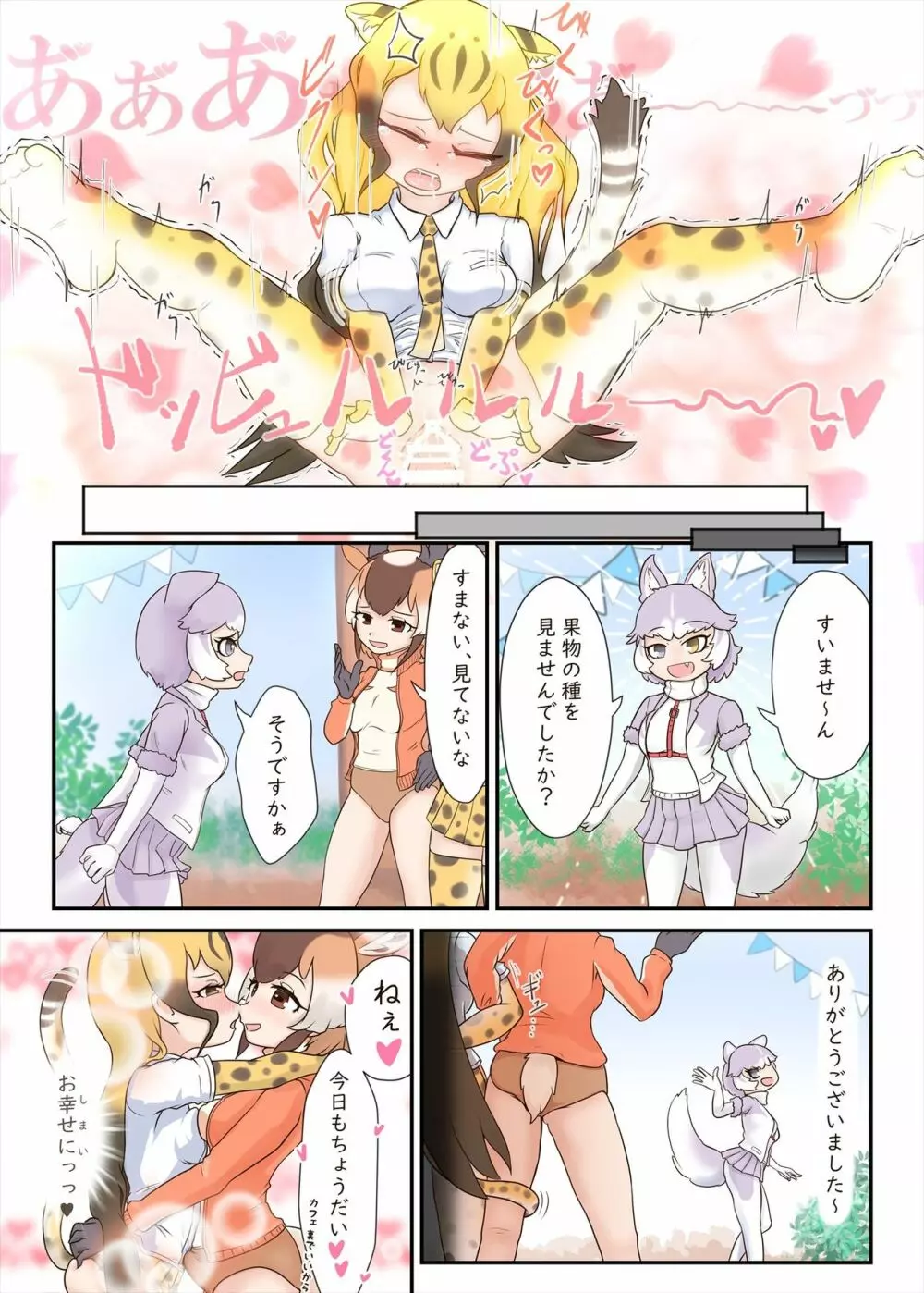 フレンズまえしっぽ合同誌 14ページ