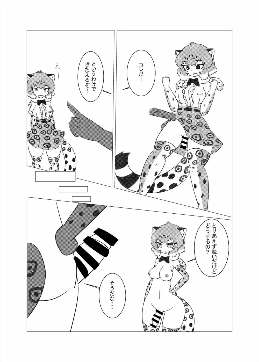 フレンズまえしっぽ合同誌 142ページ