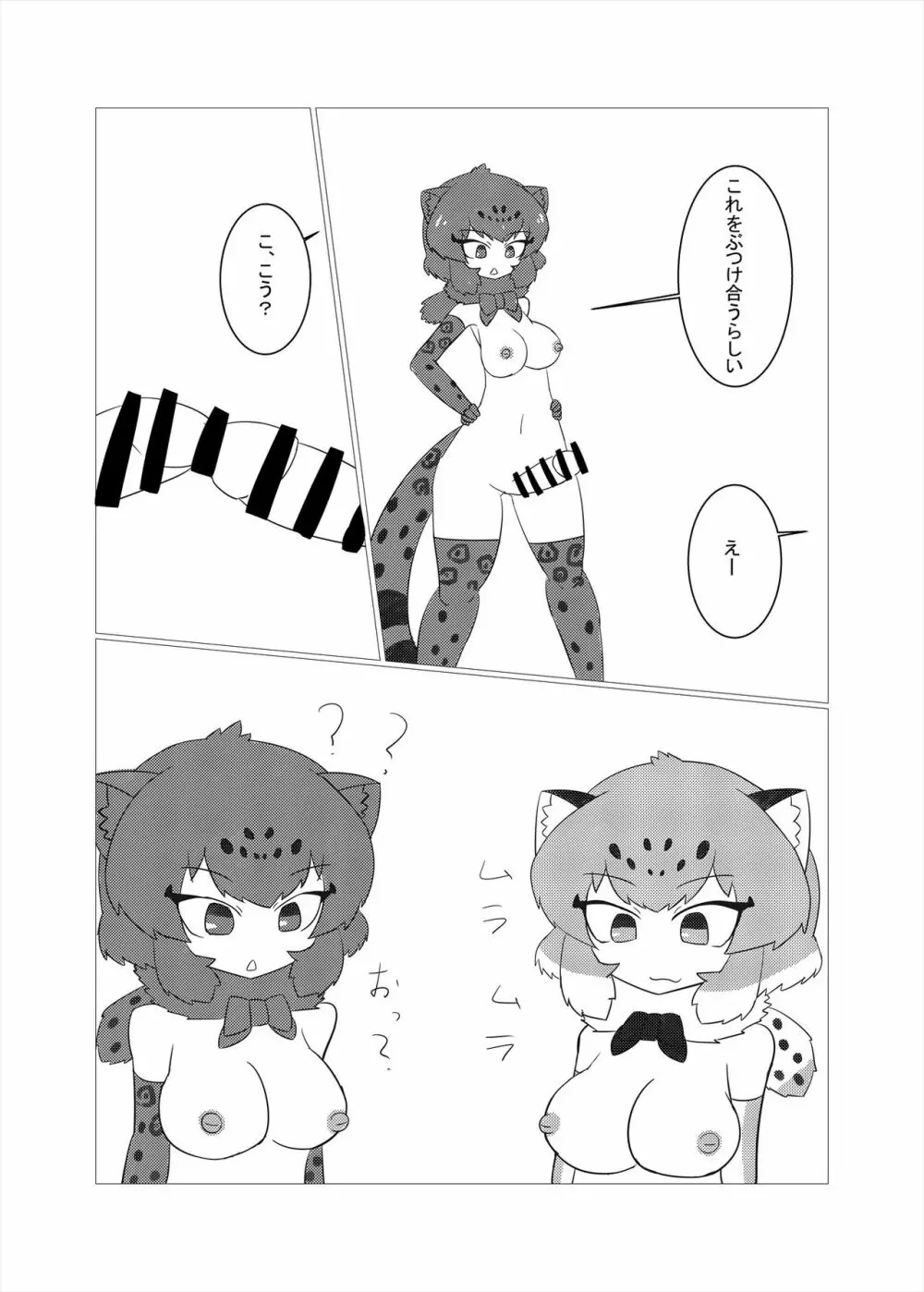 フレンズまえしっぽ合同誌 143ページ