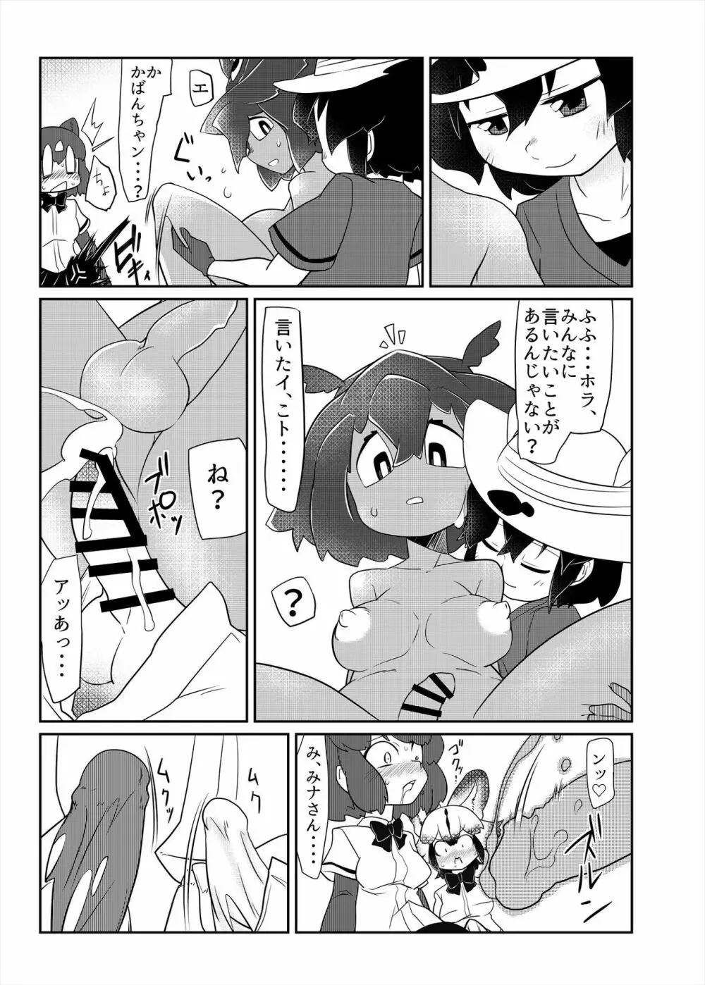 フレンズまえしっぽ合同誌 177ページ