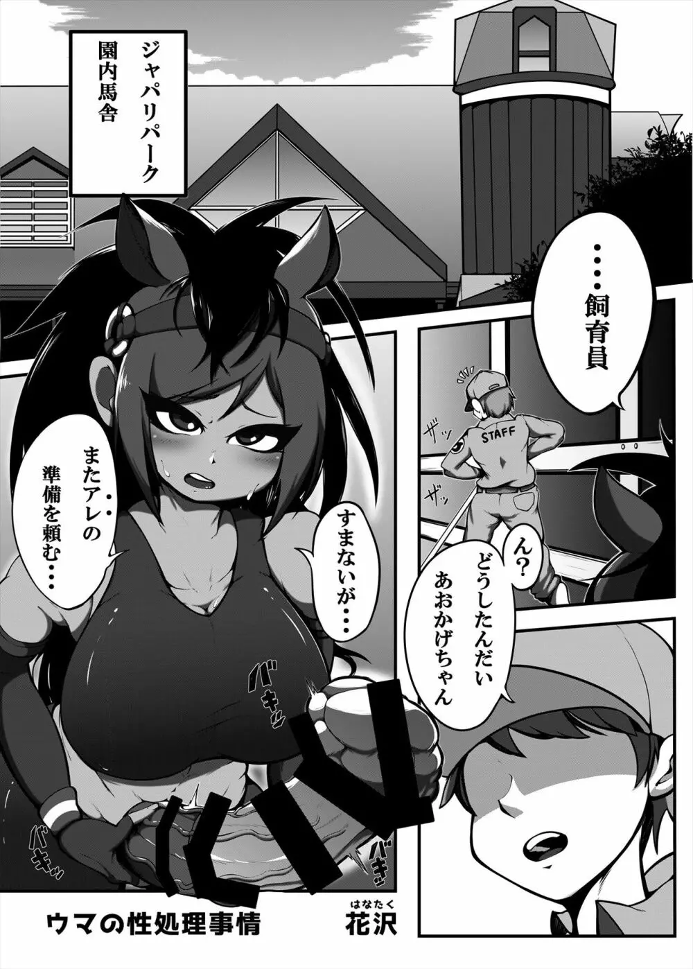 フレンズまえしっぽ合同誌 237ページ