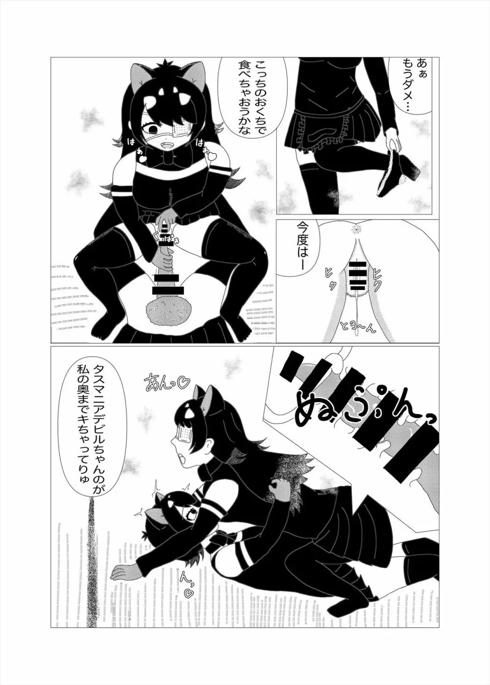 フレンズまえしっぽ合同誌 261ページ