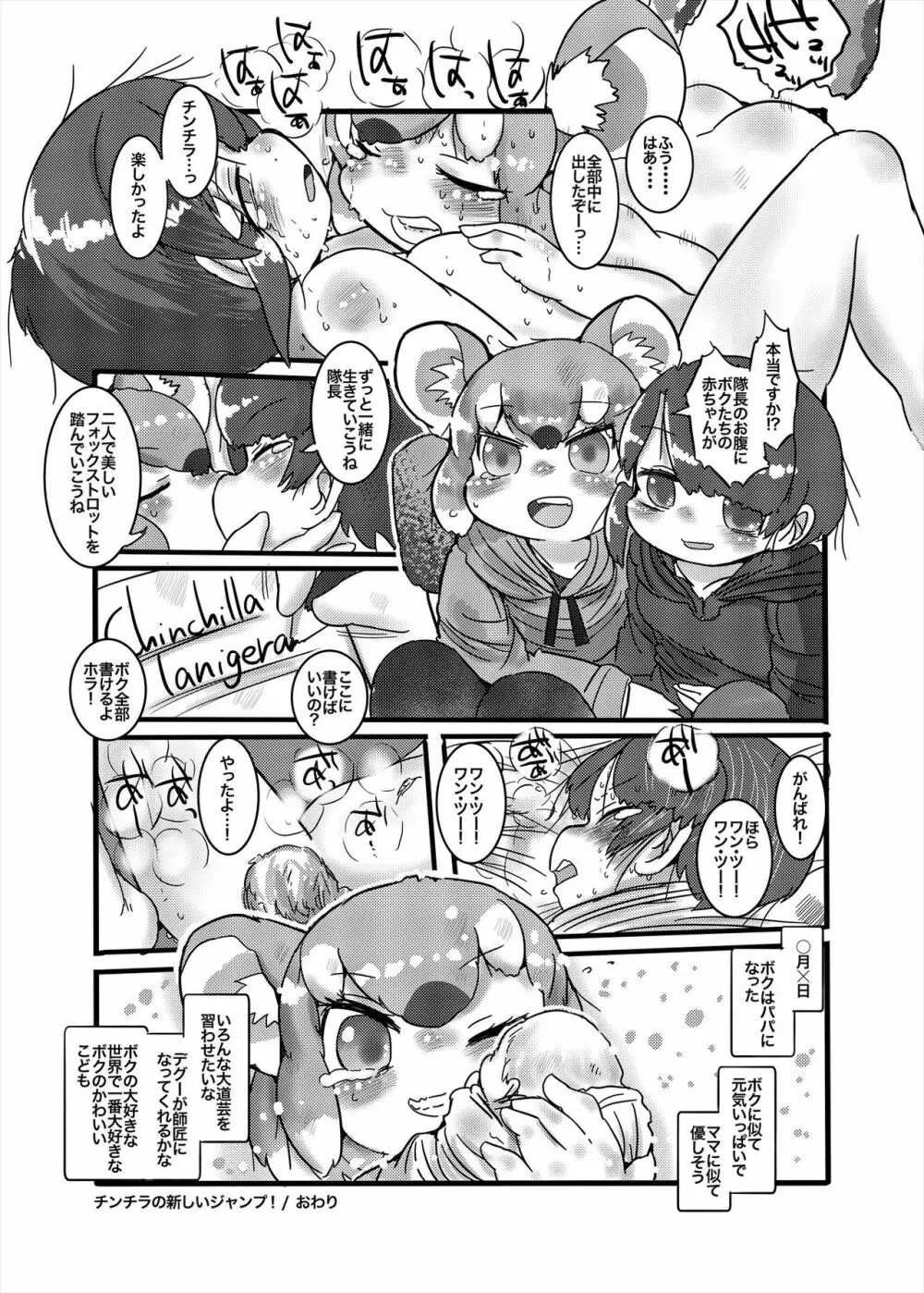 フレンズまえしっぽ合同誌 298ページ