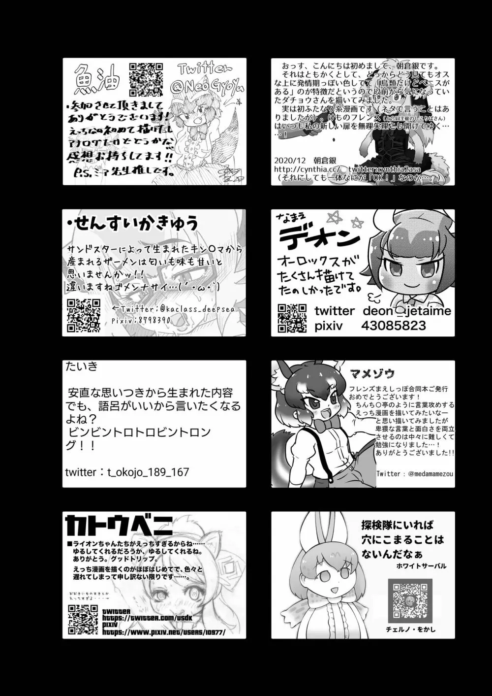 フレンズまえしっぽ合同誌 332ページ