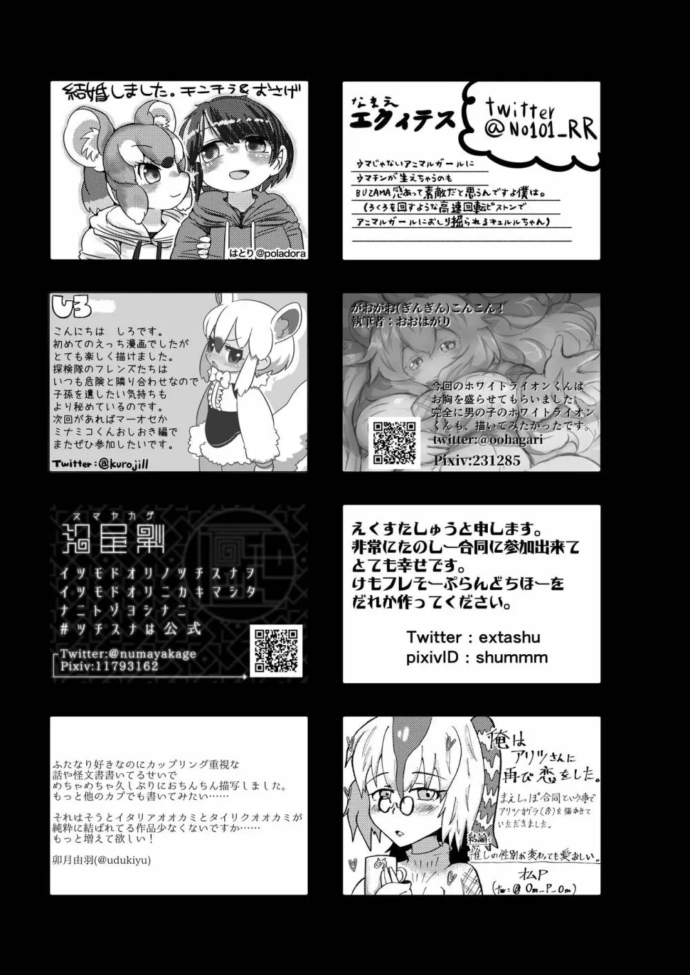 フレンズまえしっぽ合同誌 342ページ