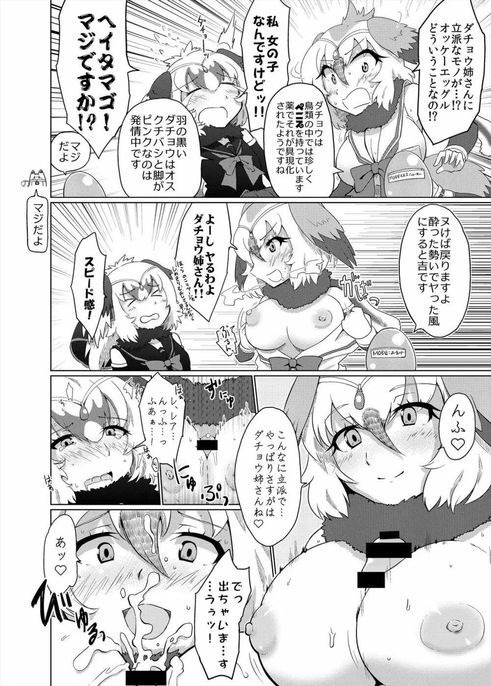 フレンズまえしっぽ合同誌 38ページ