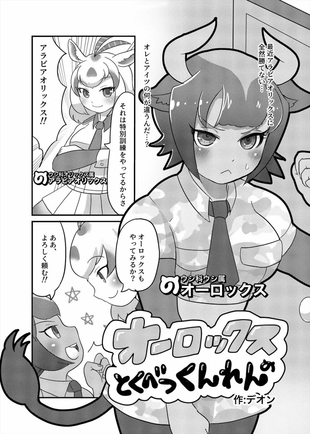 フレンズまえしっぽ合同誌 41ページ