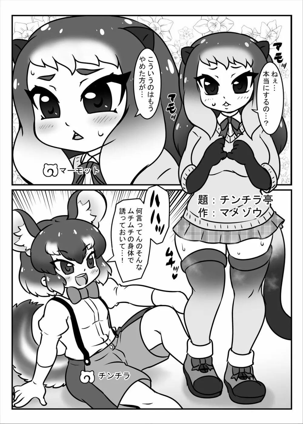 フレンズまえしっぽ合同誌 45ページ