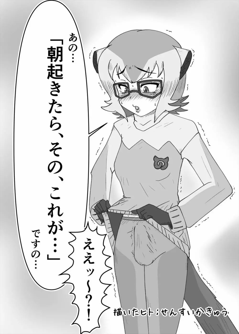 フレンズまえしっぽ合同誌 69ページ