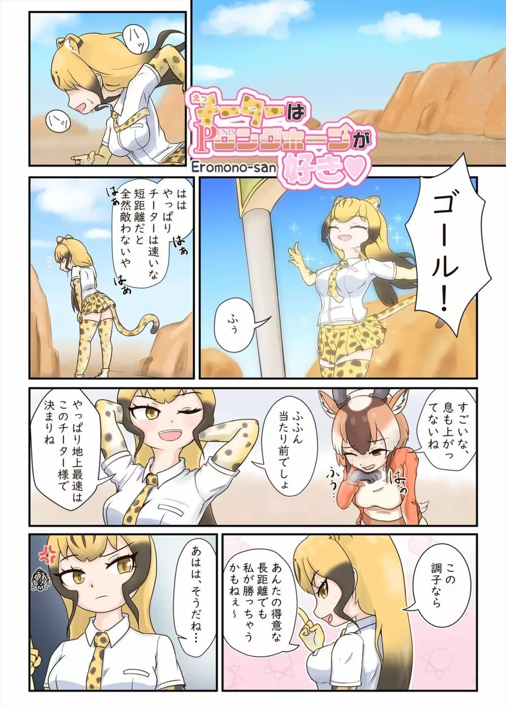 フレンズまえしっぽ合同誌 7ページ