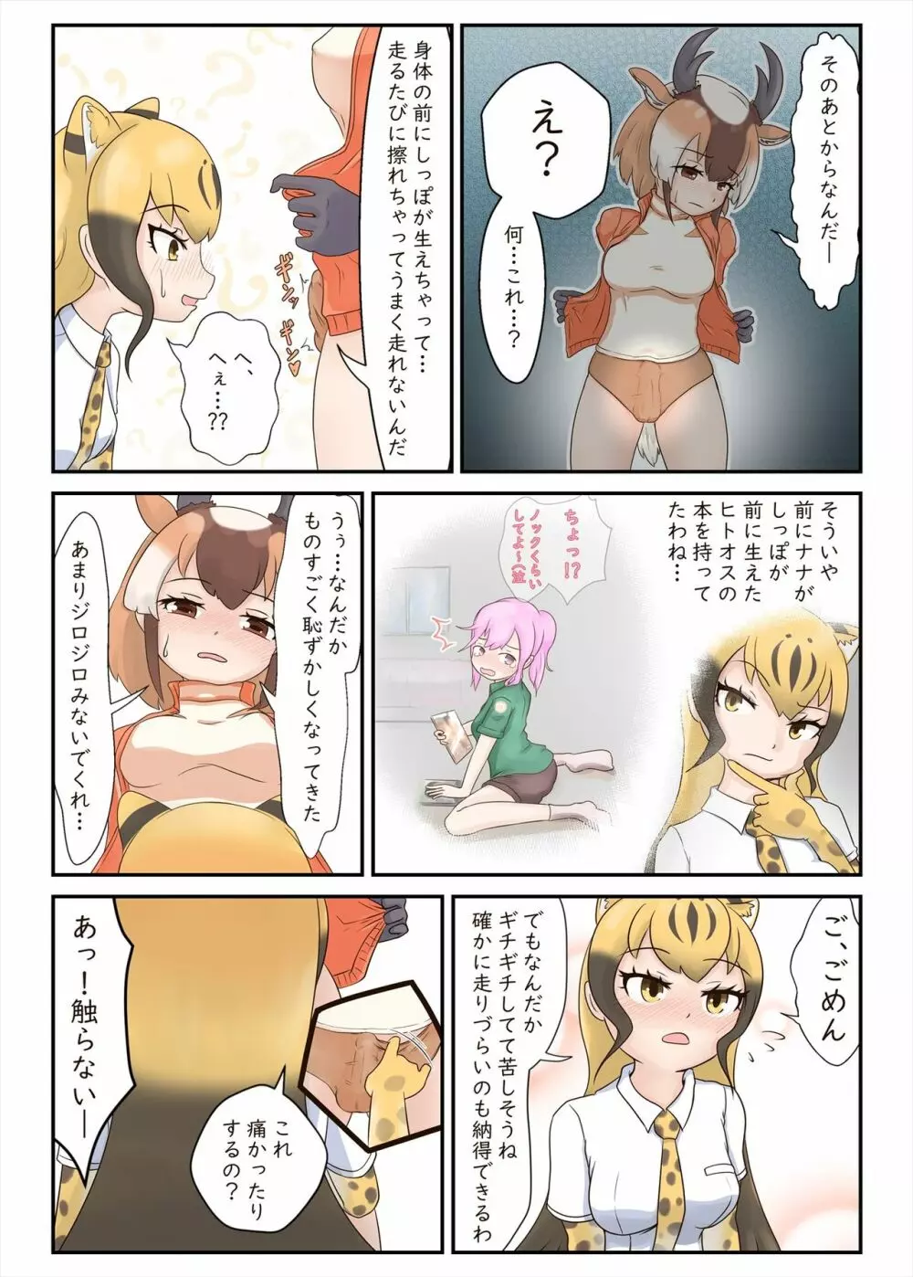 フレンズまえしっぽ合同誌 9ページ