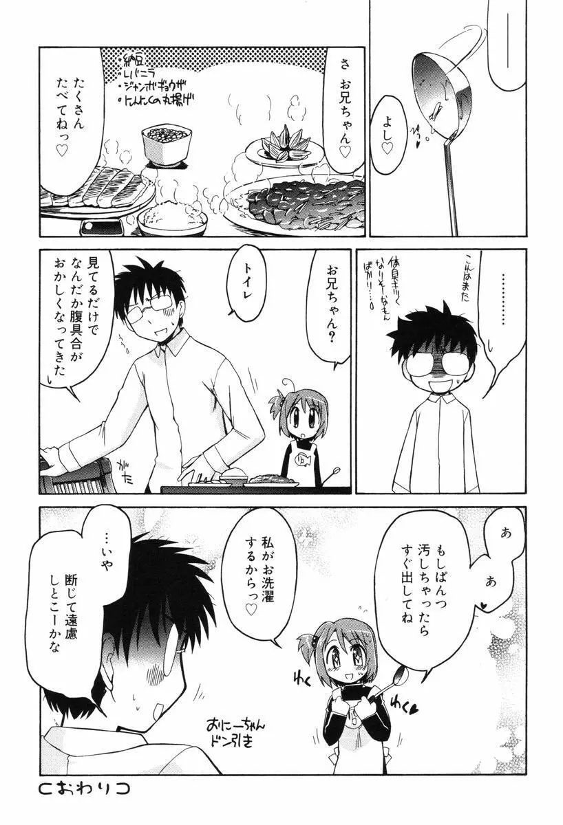 ひとつ屋根のラバーズ 136ページ