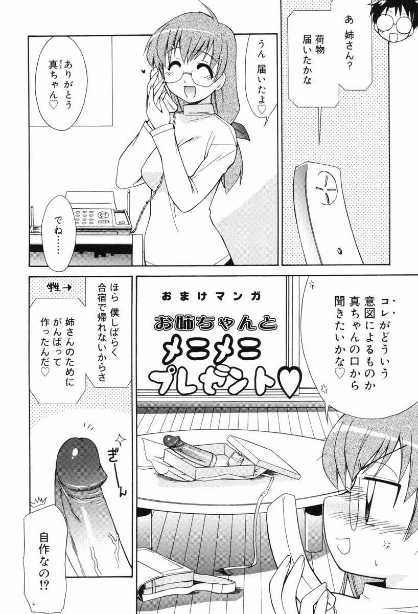 ひとつ屋根のラバーズ 162ページ