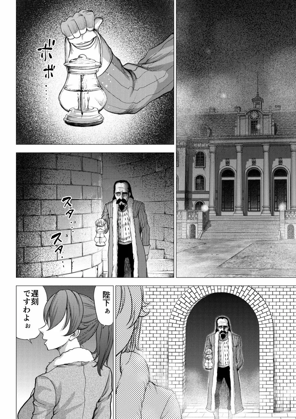 ダルミニア王国物語「王妃の堕落」 12ページ