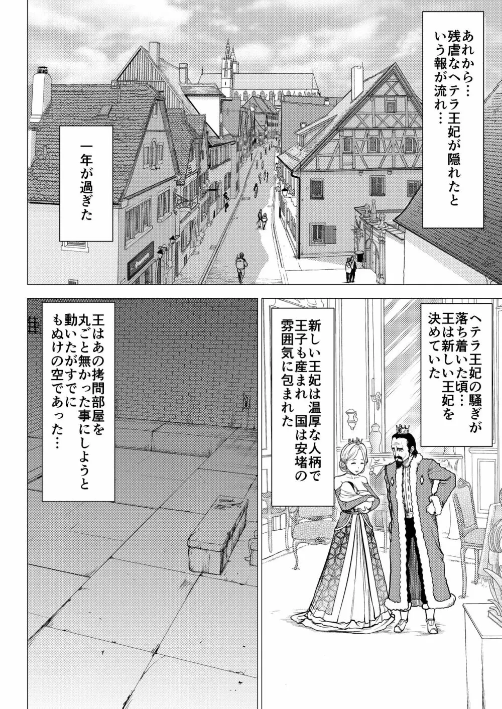 ダルミニア王国物語「王妃の堕落」 56ページ