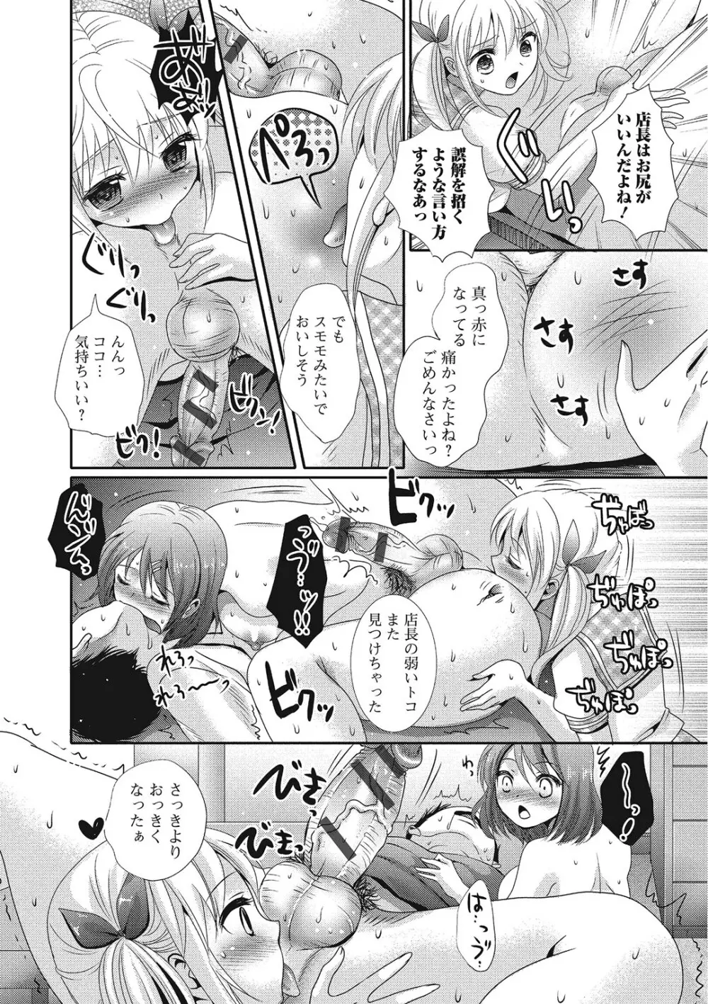 ハメられ男の娘 149ページ