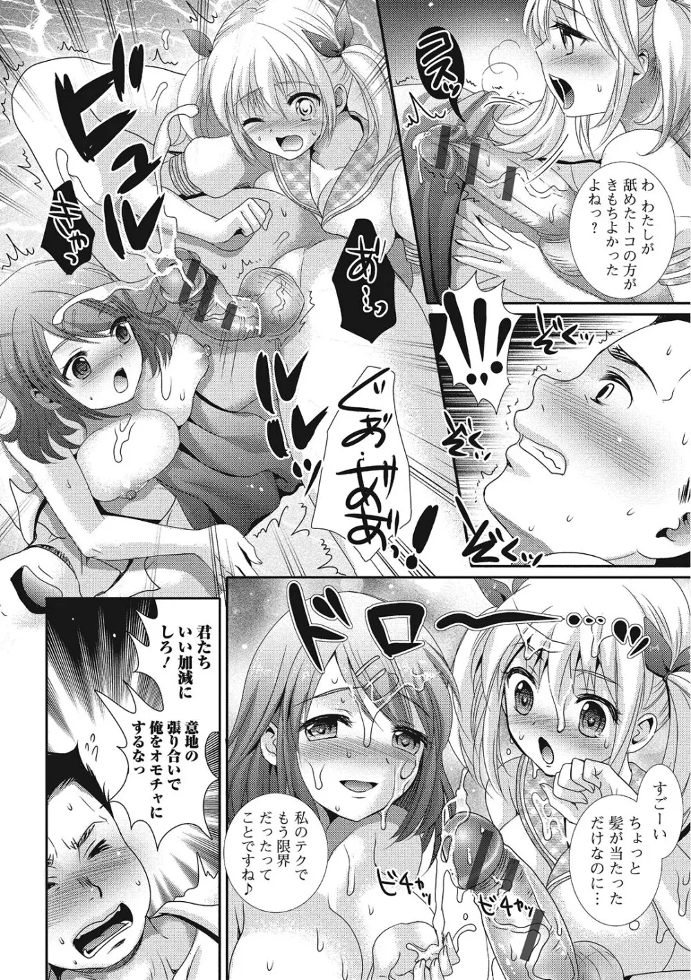 ハメられ男の娘 151ページ