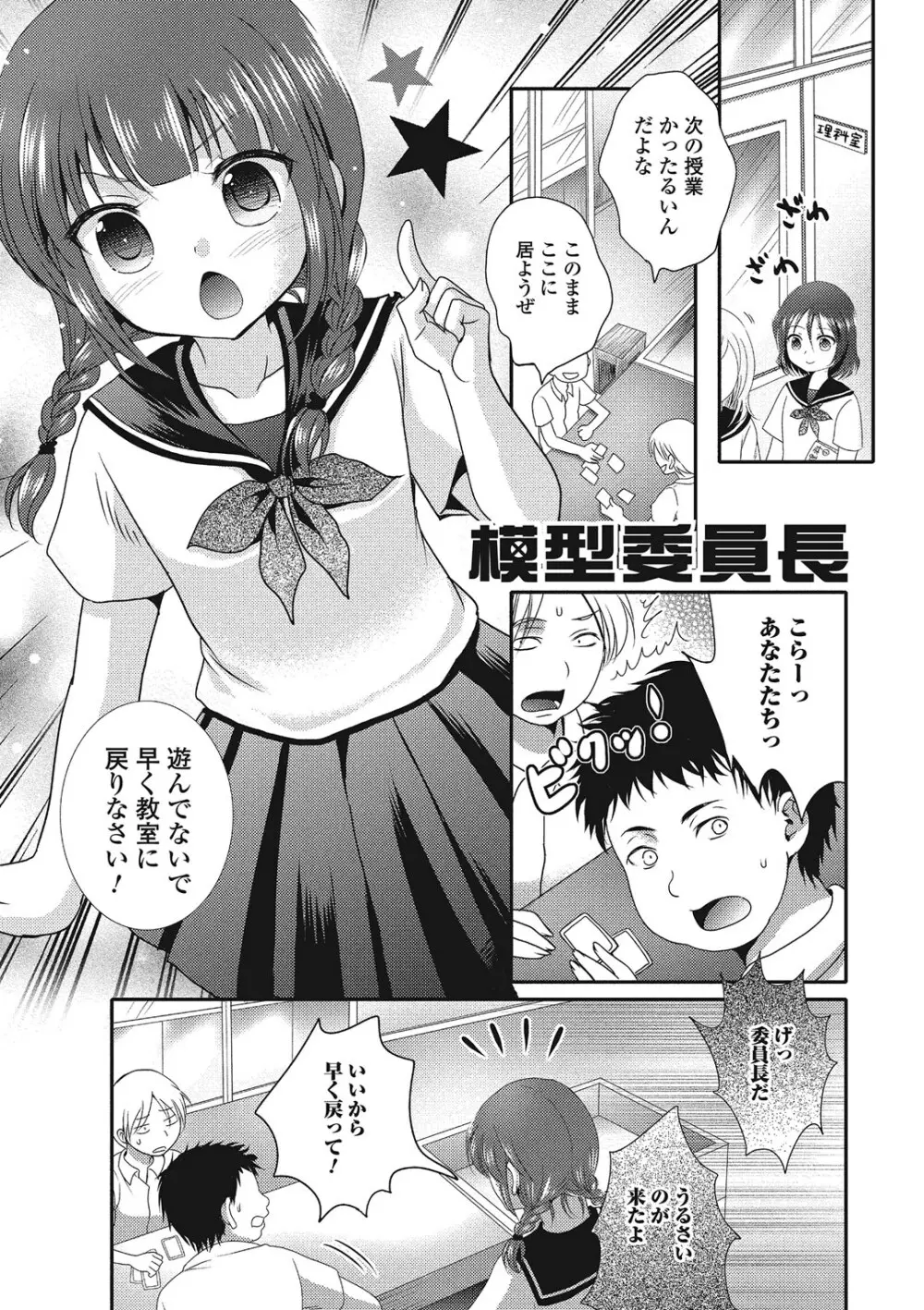 ハメられ男の娘 176ページ