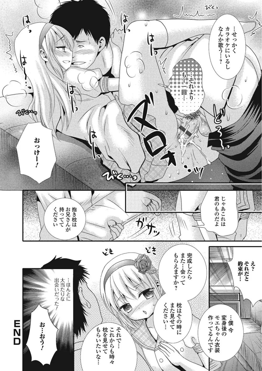 ハメられ男の娘 53ページ