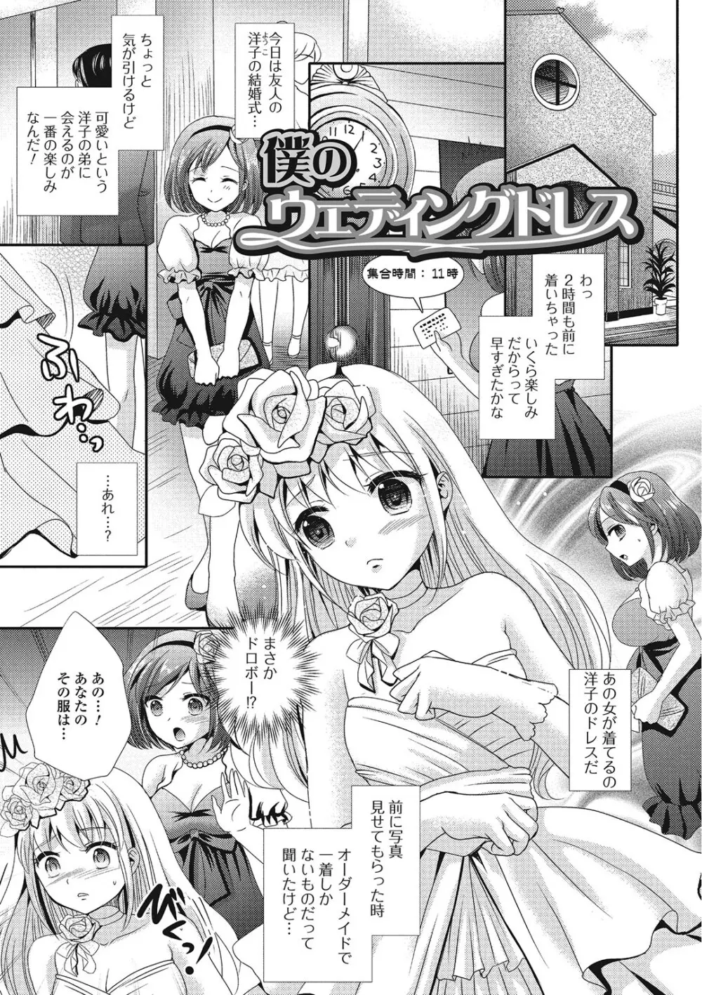 ハメられ男の娘 54ページ