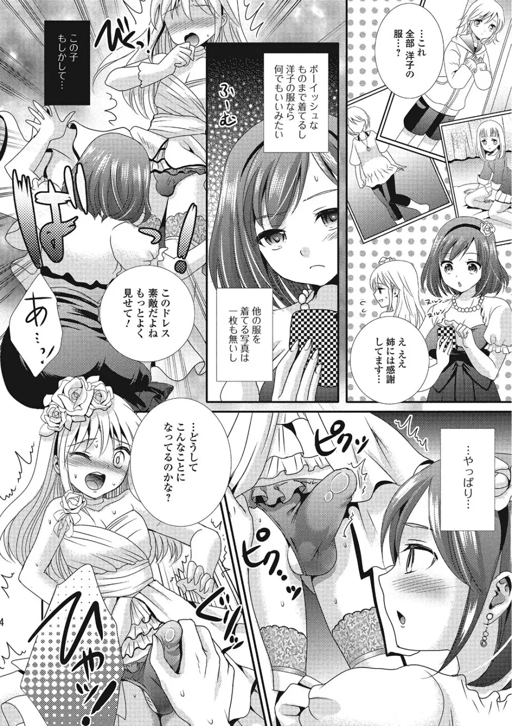 ハメられ男の娘 57ページ