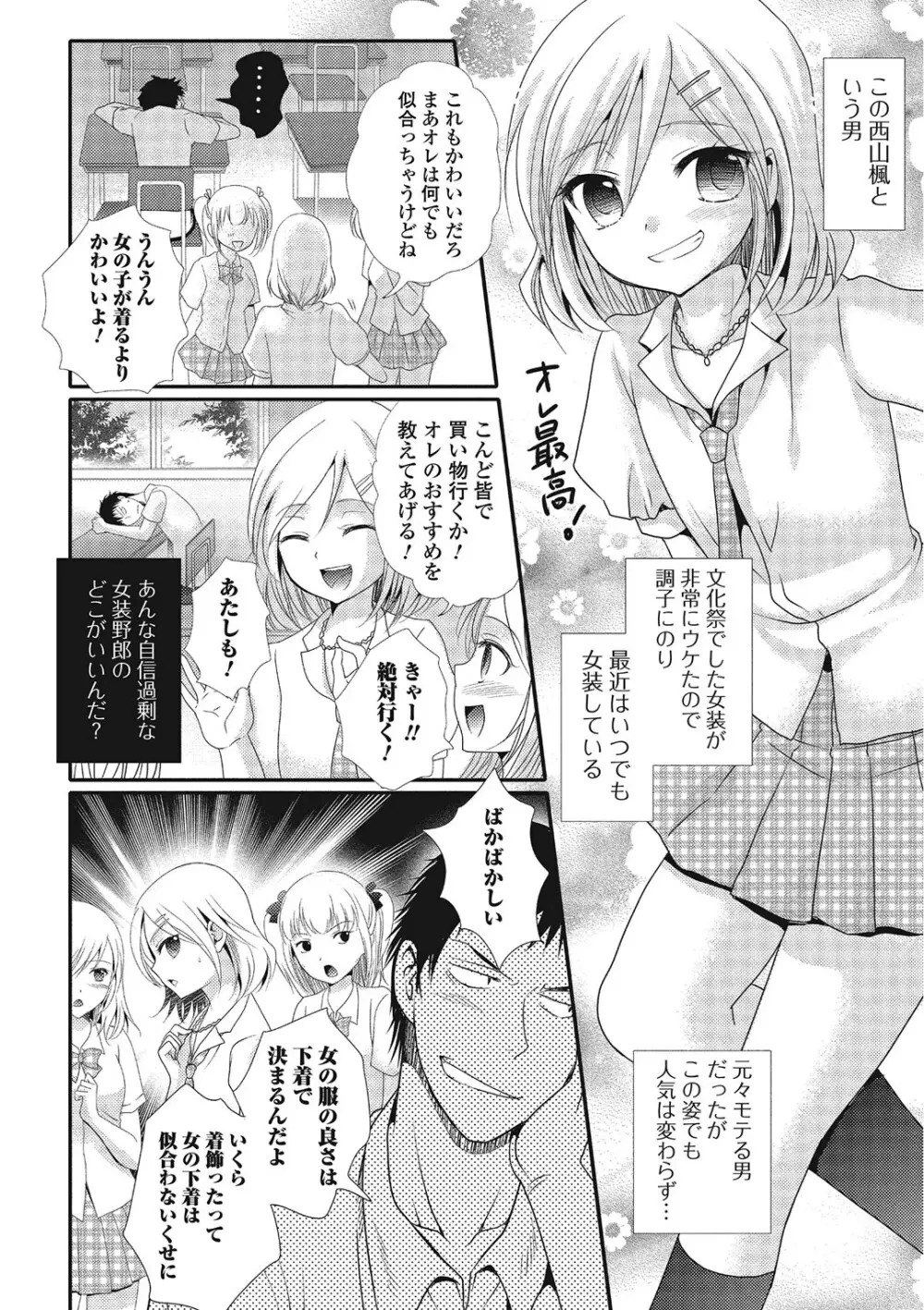 ハメられ男の娘 73ページ