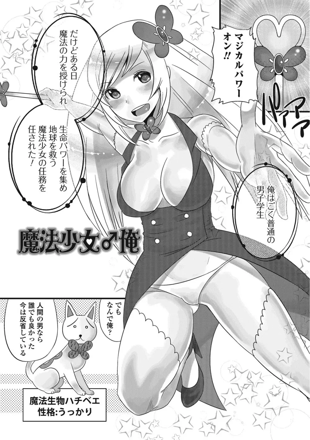 男の娘ろまんす 126ページ