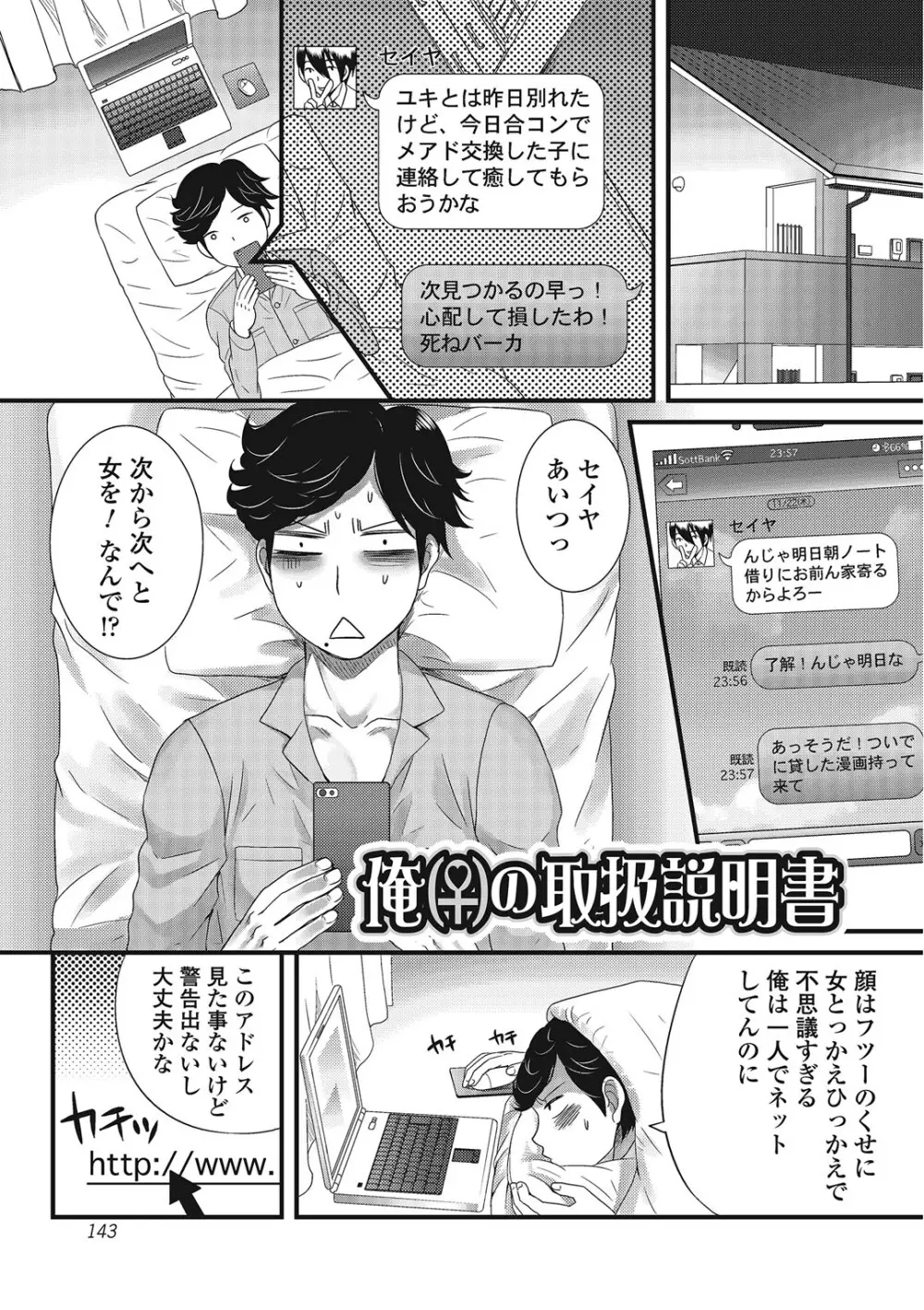 男の娘ろまんす 142ページ