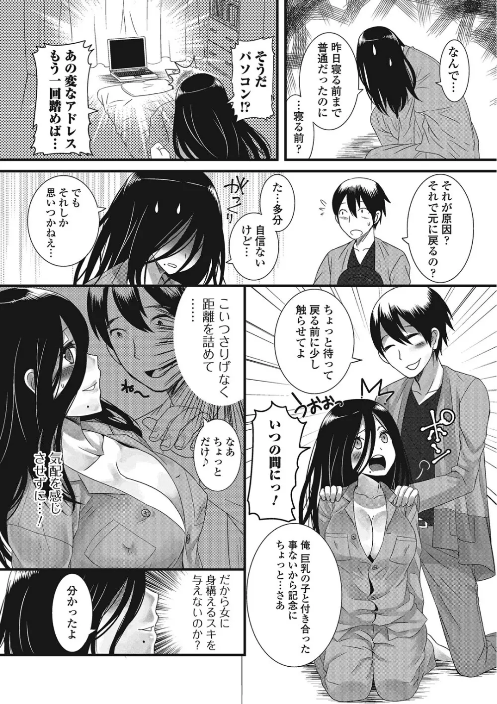 男の娘ろまんす 145ページ