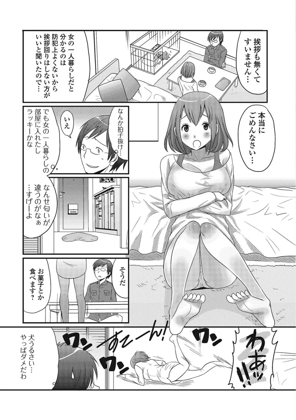 男の娘ろまんす 160ページ