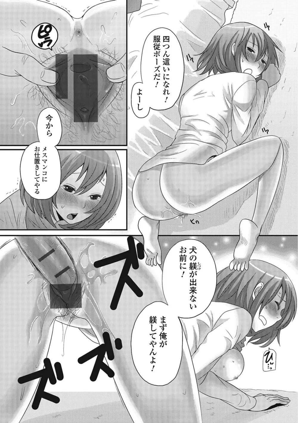 男の娘ろまんす 169ページ