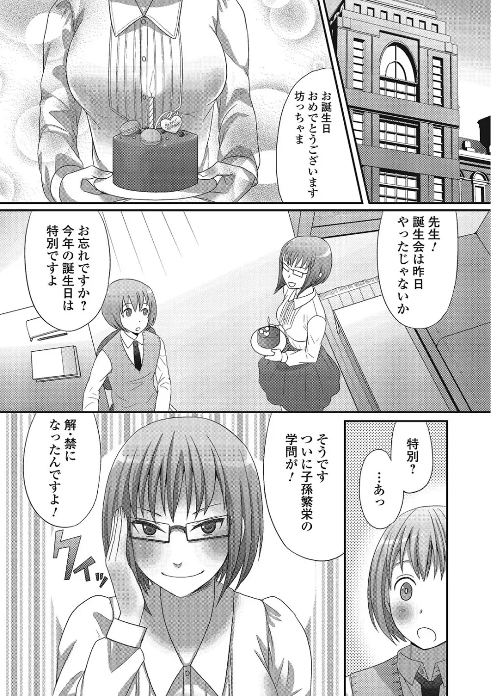 男の娘ろまんす 175ページ