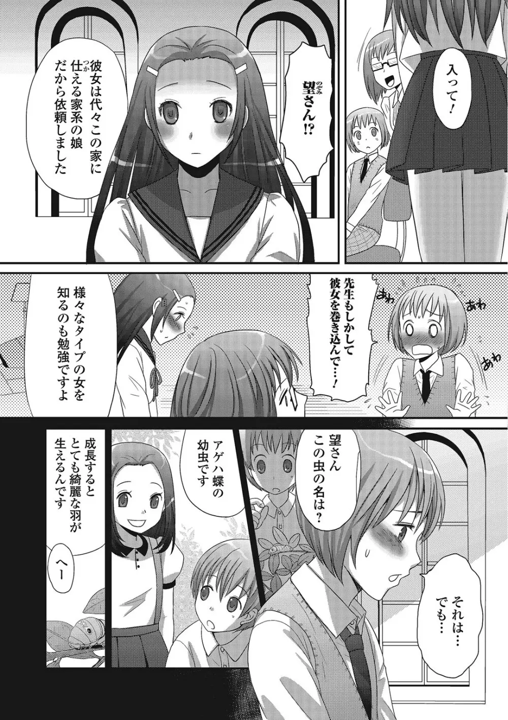 男の娘ろまんす 176ページ