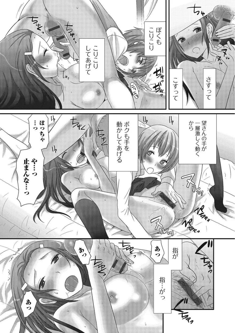 男の娘ろまんす 183ページ