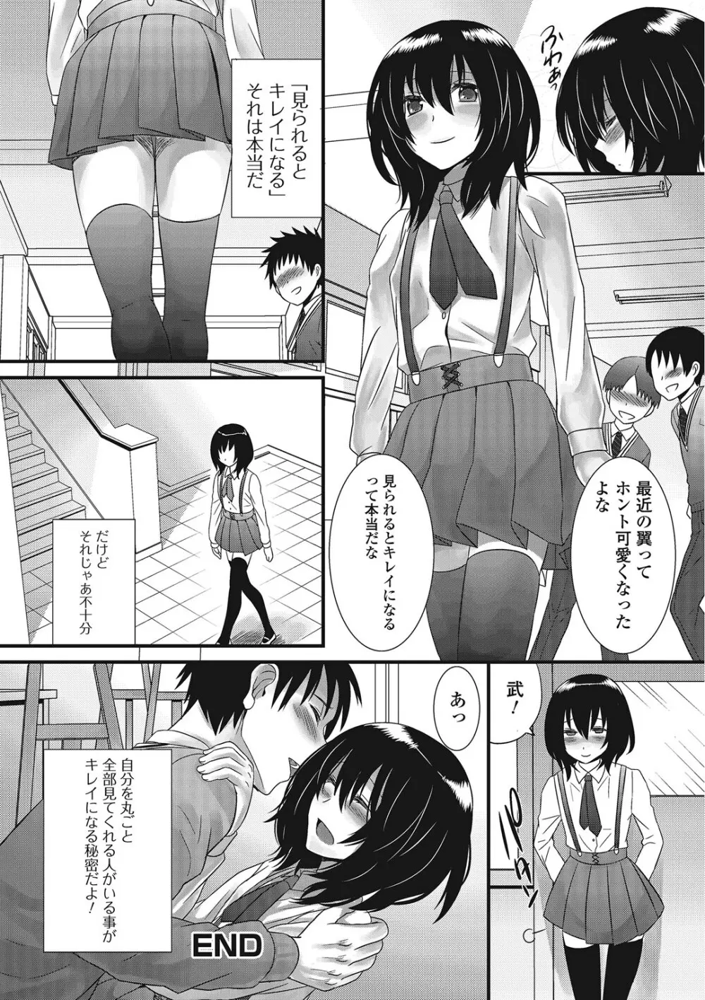 男の娘ろまんす 37ページ