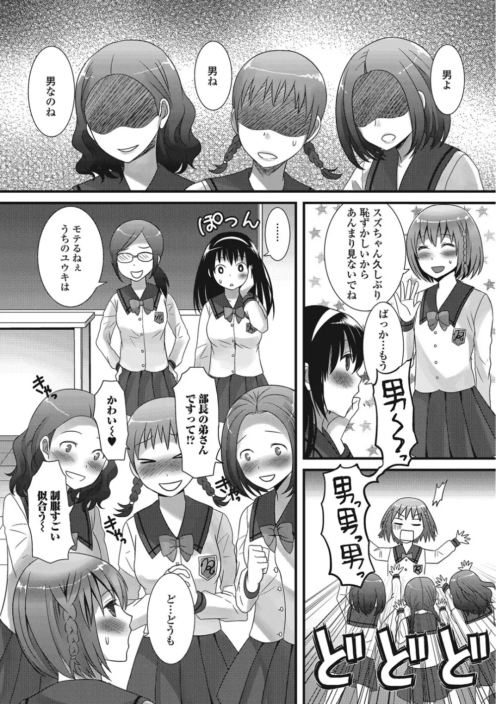 男の娘ろまんす 39ページ