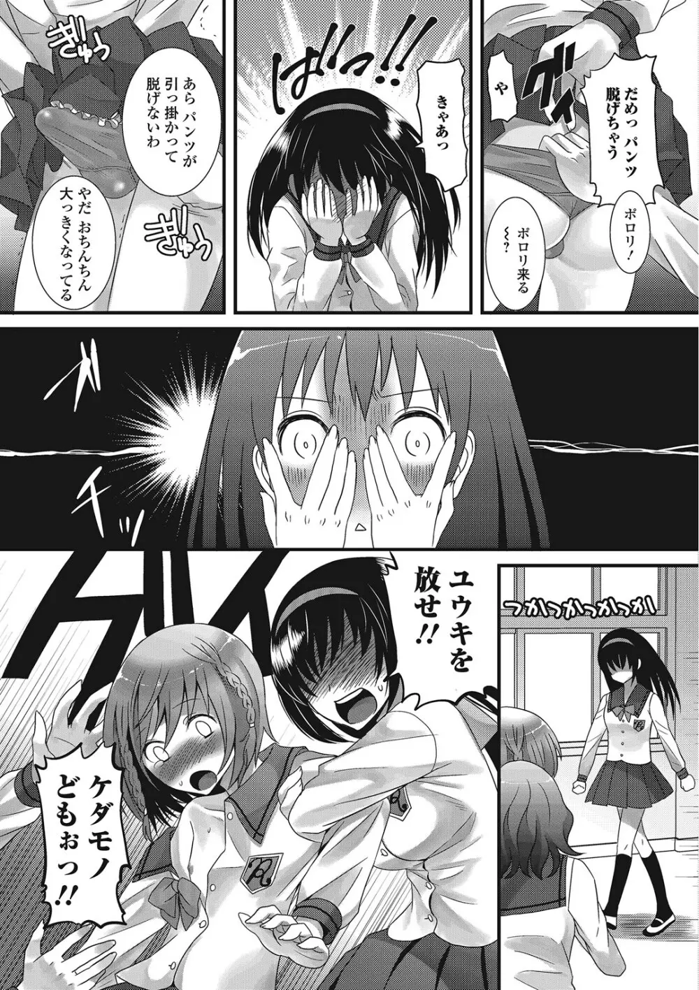 男の娘ろまんす 42ページ