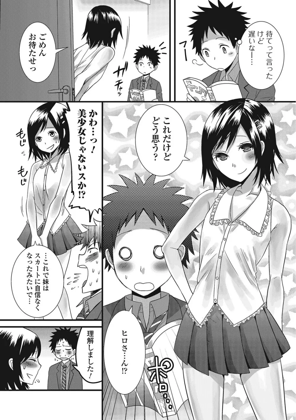 男の娘ろまんす 7ページ