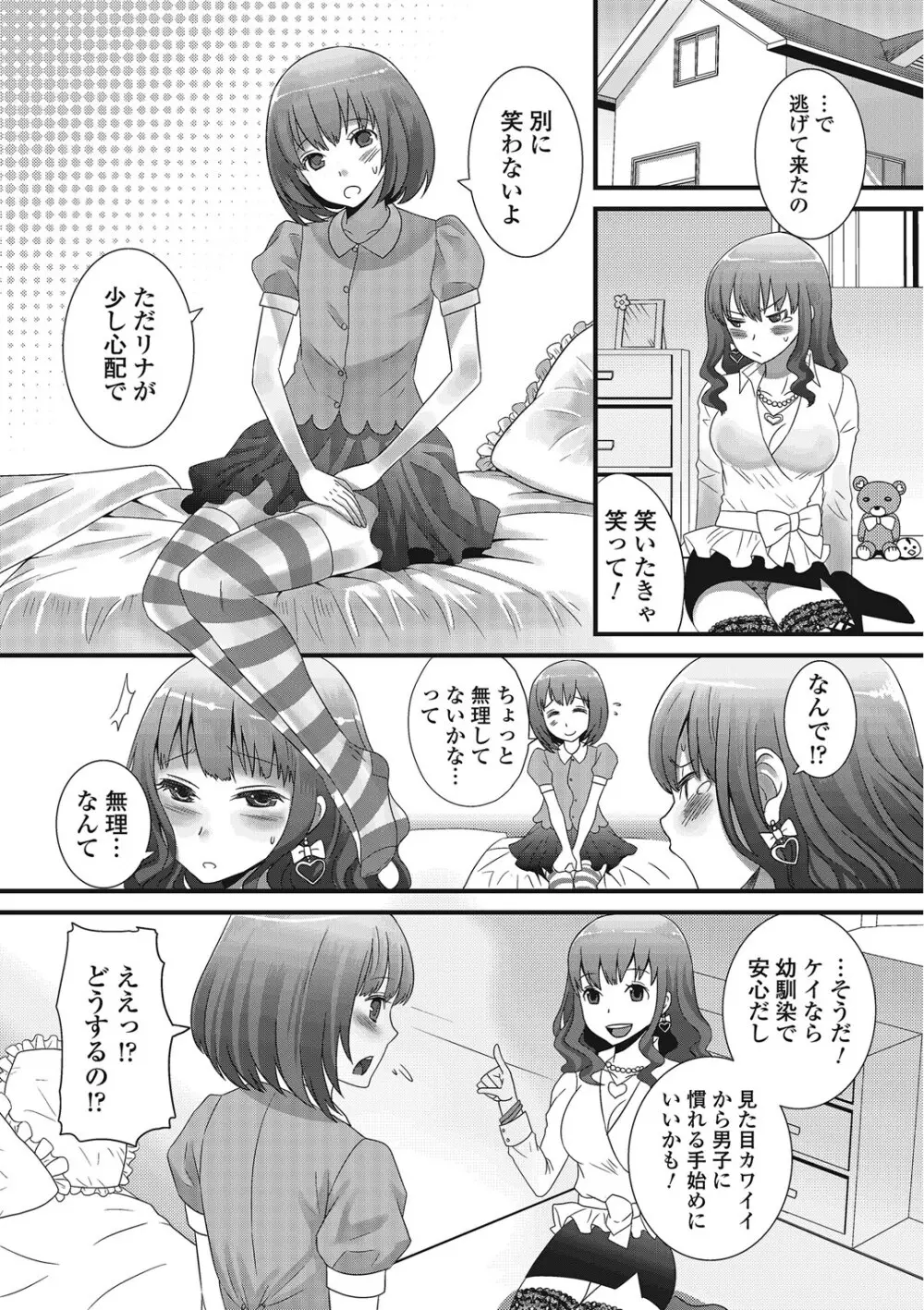 男の娘ろまんす 79ページ