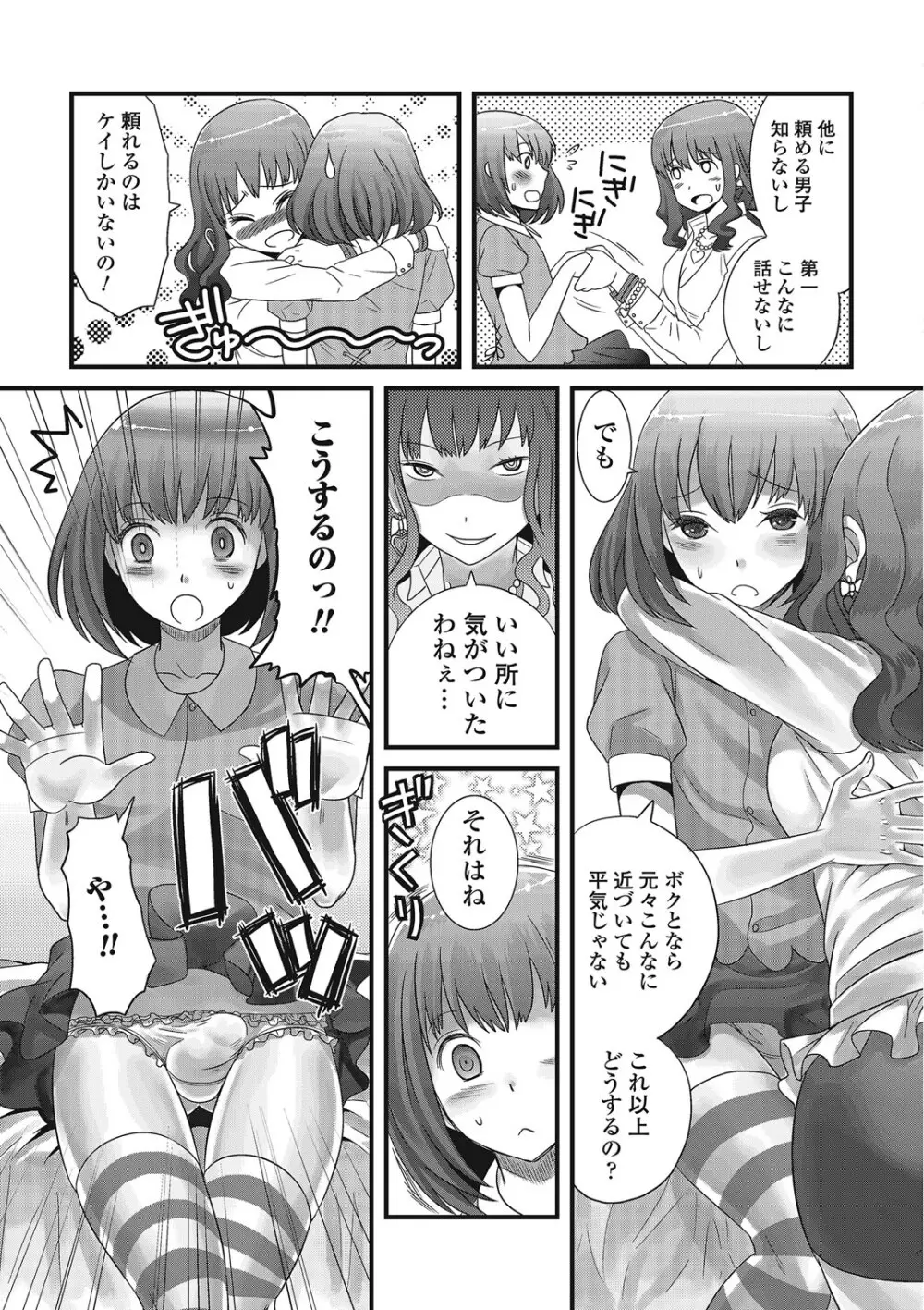 男の娘ろまんす 80ページ