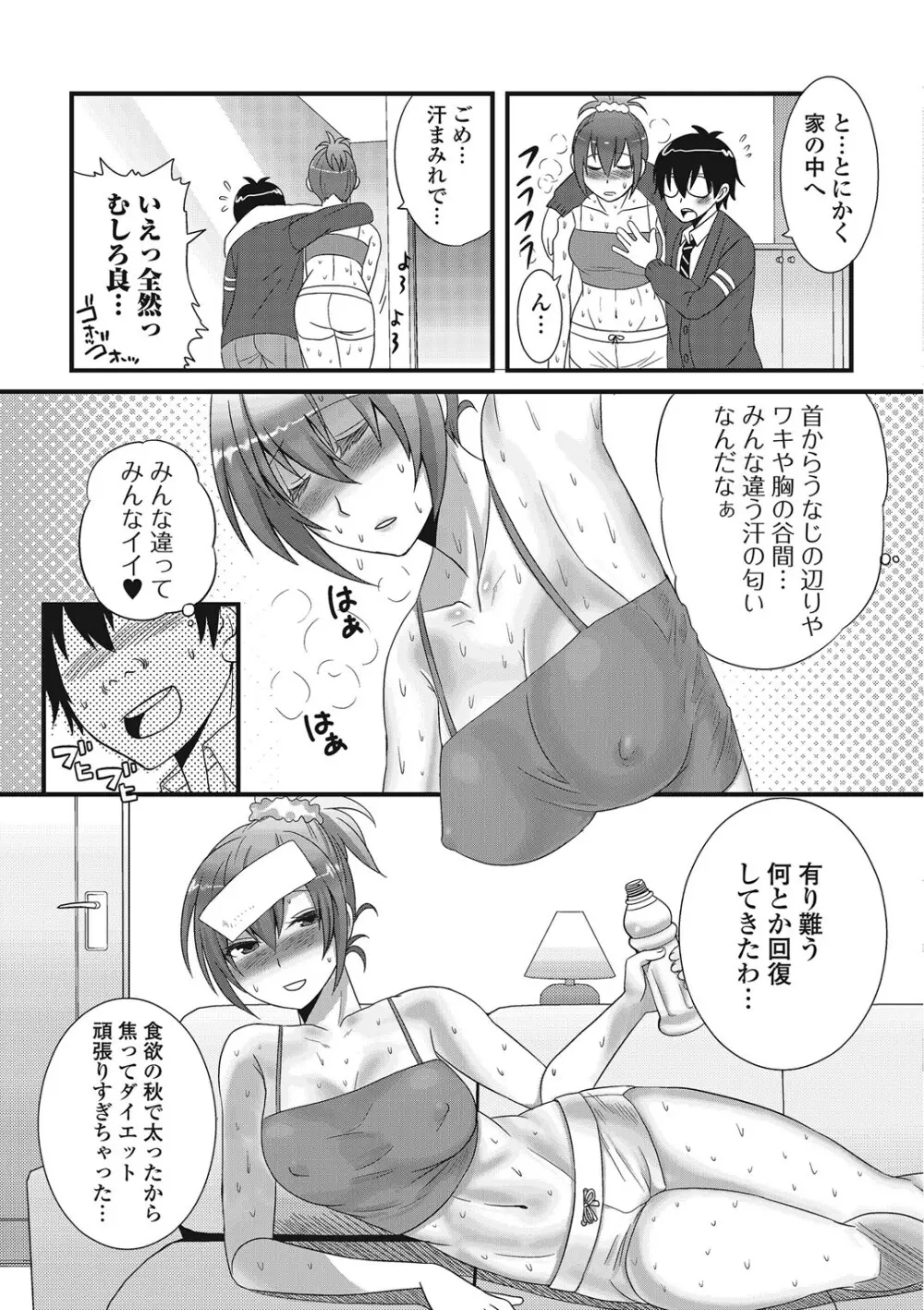 男の娘ろまんす 94ページ