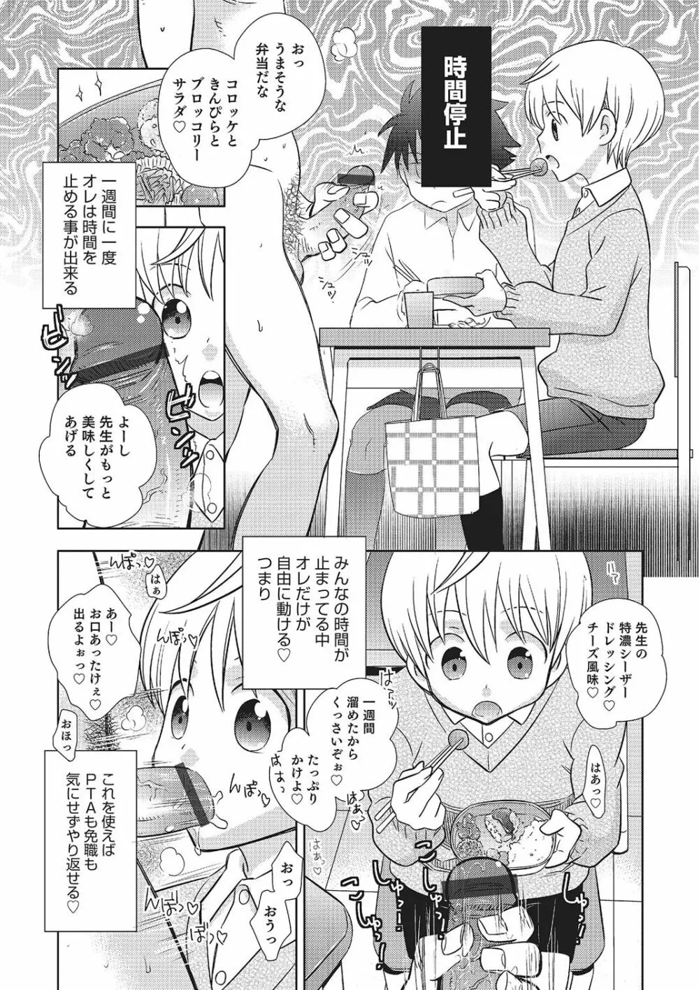 めとられ 108ページ